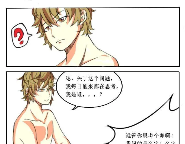 第一话 “哎，我就是你啊~”“我是你大爷！” 第7页