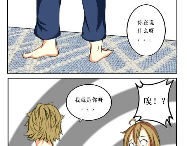 第一话 “哎，我就是你啊~”“我是你大爷！” 第10页