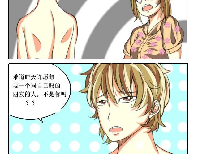 第一话 “哎，我就是你啊~”“我是你大爷！” 第11页