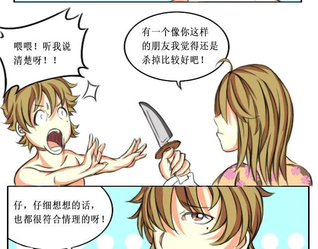 第一话 “哎，我就是你啊~”“我是你大爷！” 第12页