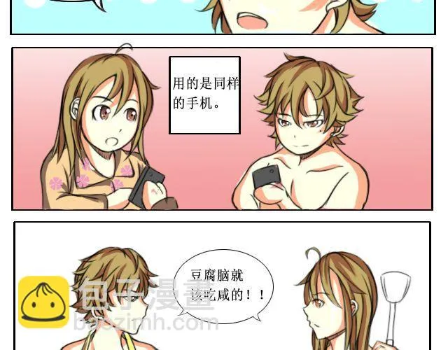 第一话 “哎，我就是你啊~”“我是你大爷！” 第13页