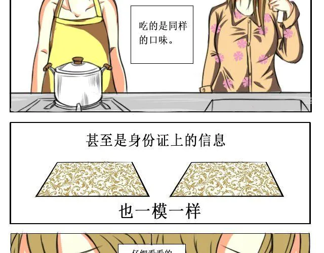 第一话 “哎，我就是你啊~”“我是你大爷！” 第14页