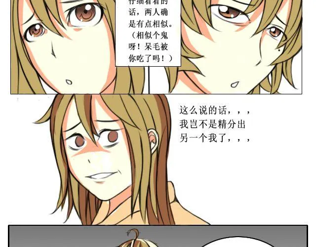 第一话 “哎，我就是你啊~”“我是你大爷！” 第15页