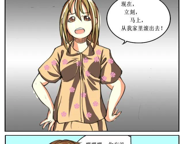 第一话 “哎，我就是你啊~”“我是你大爷！” 第16页