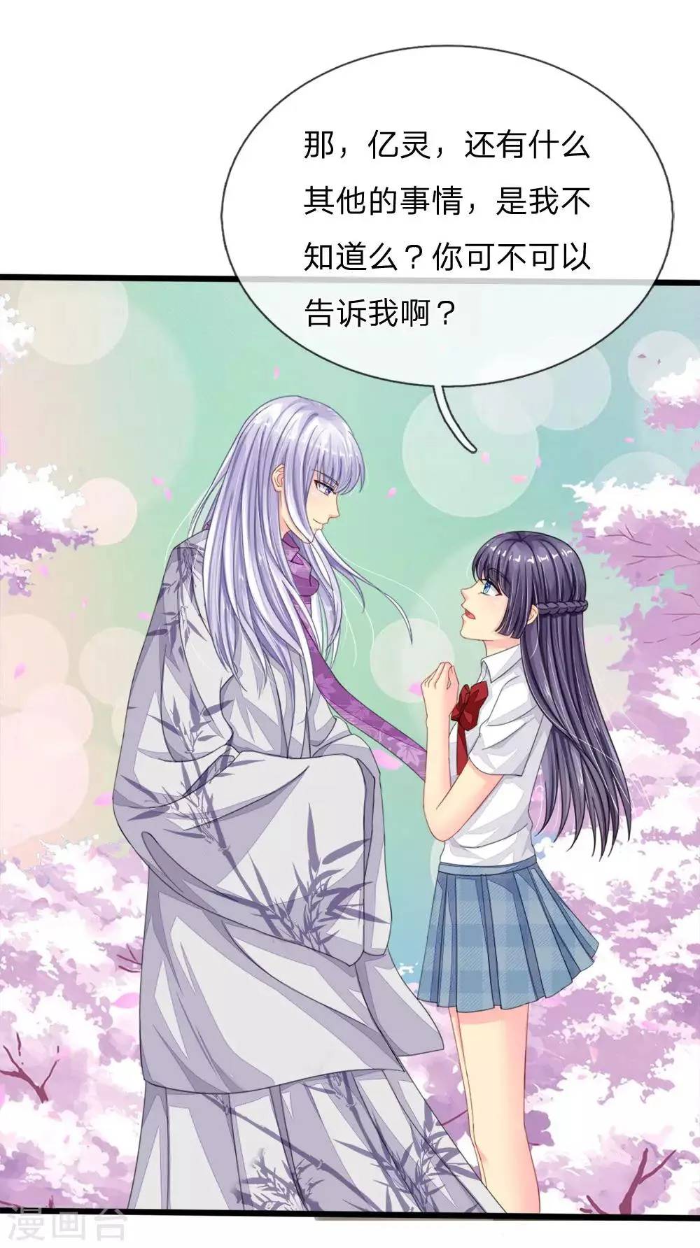 第82话 第8页