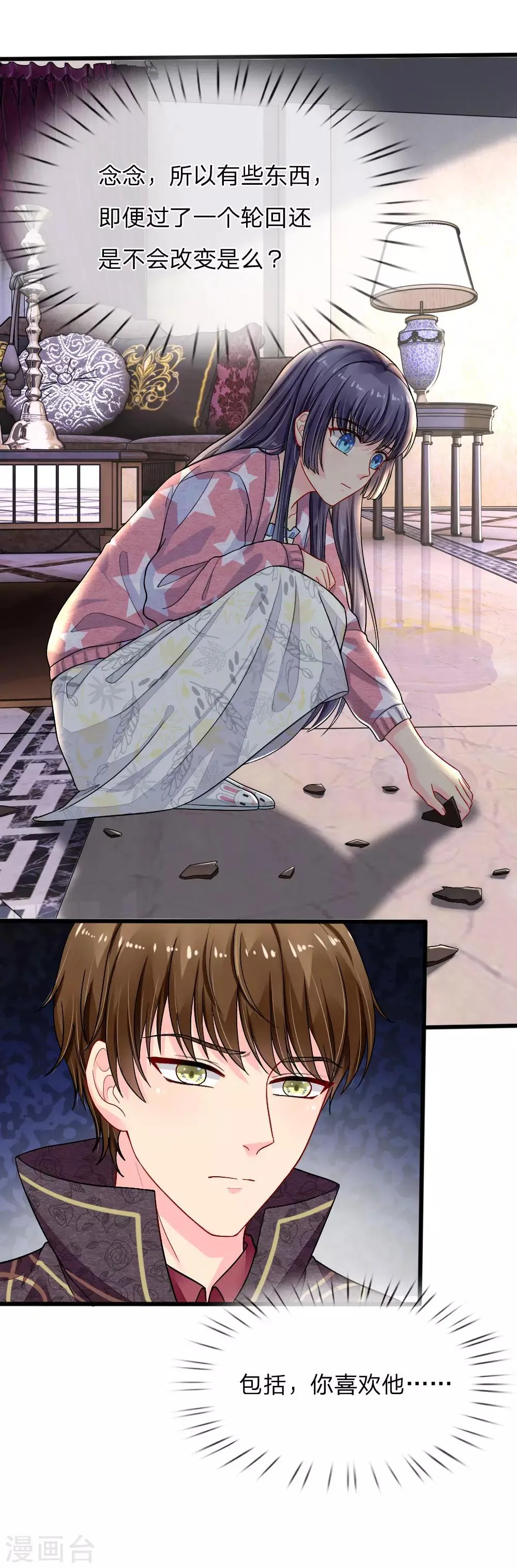 第86话 第16页