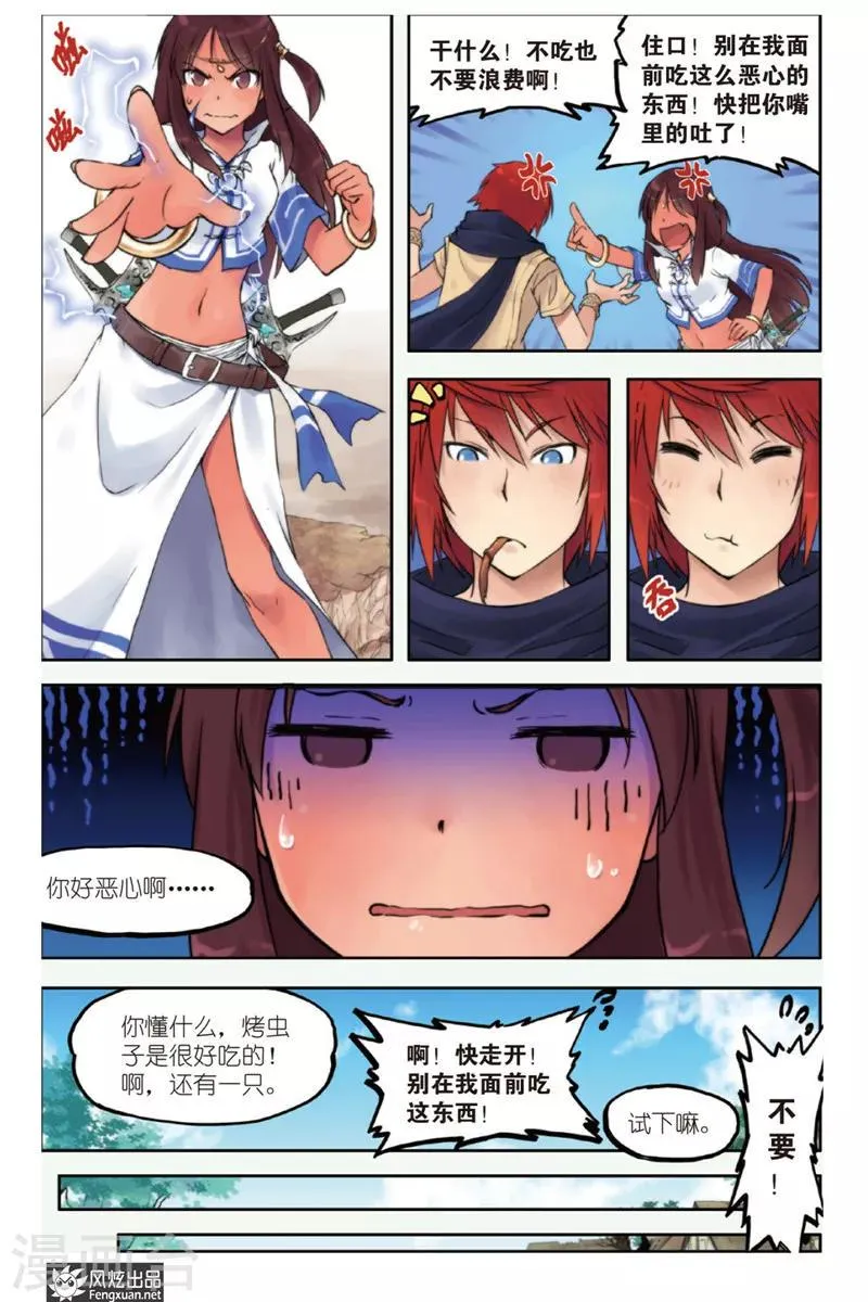第1话 旅程的起点 第7页