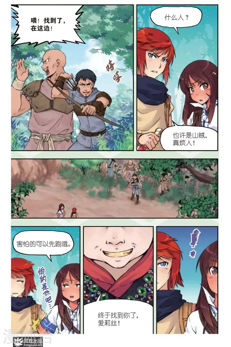 第2话 鸟人 第3页