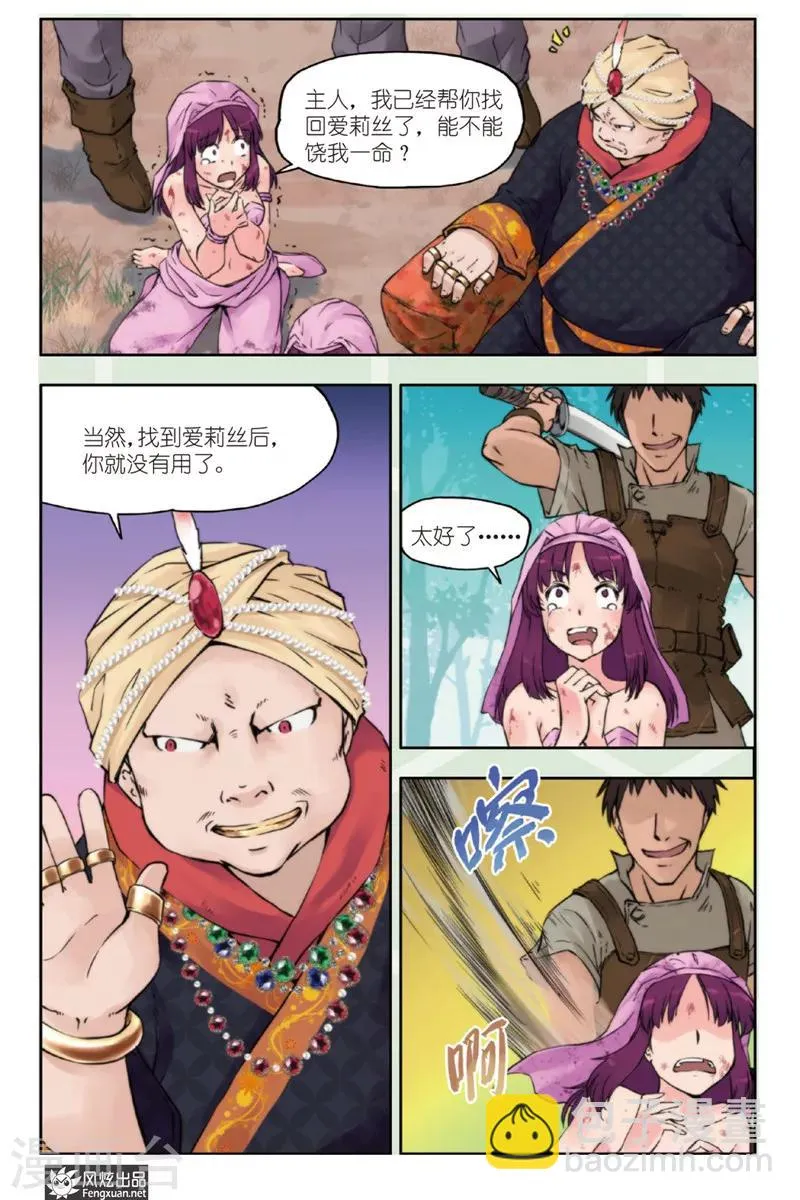 第2话 鸟人 第5页