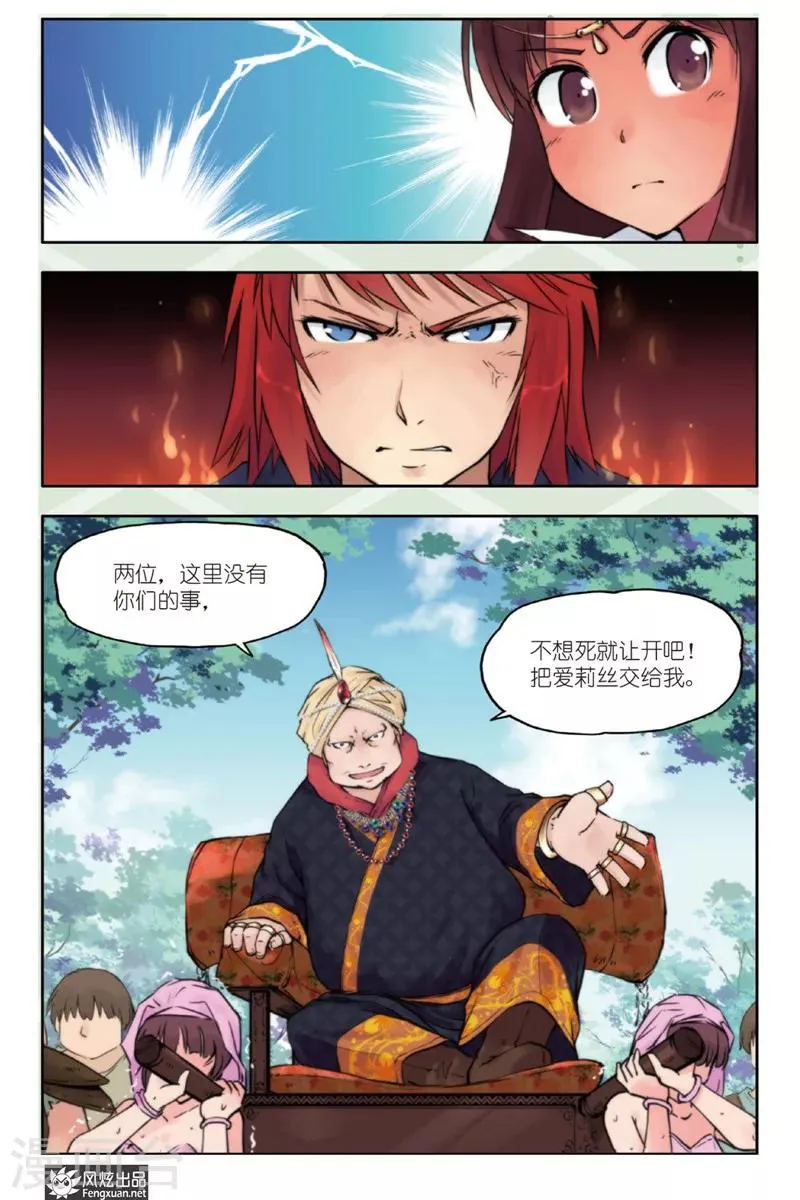 第2话 鸟人 第6页