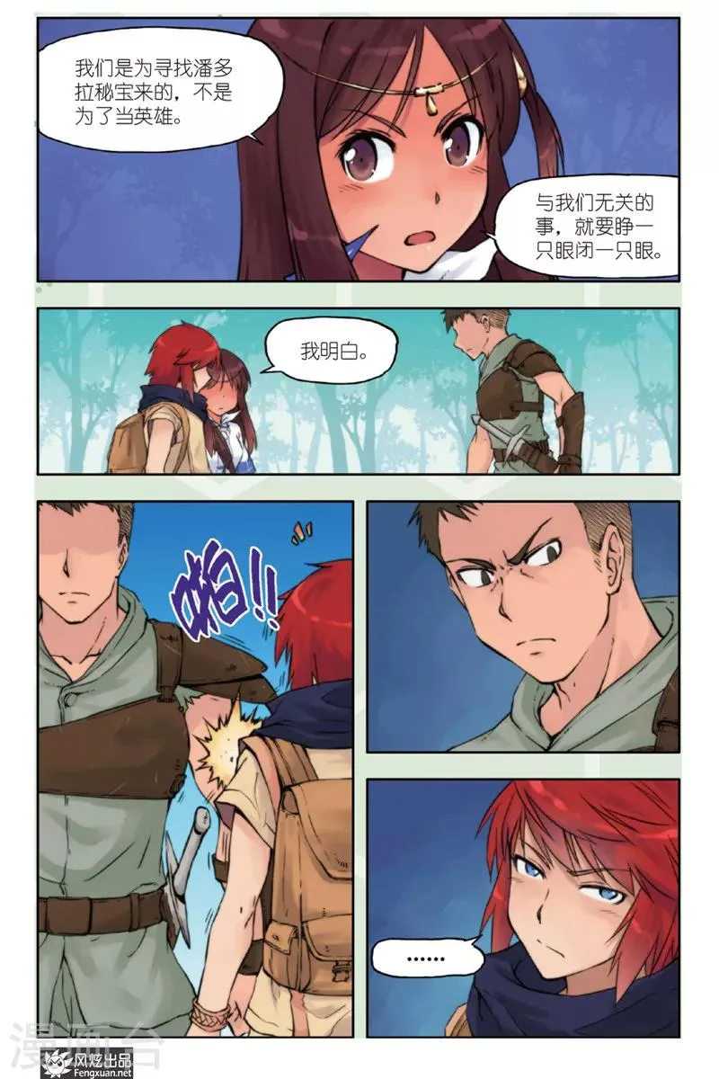 第2话 鸟人 第9页