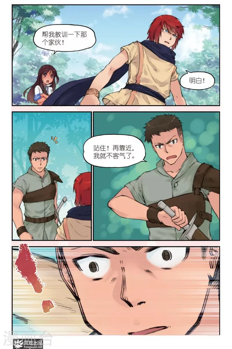 第3话 森林里的冲突 第2页