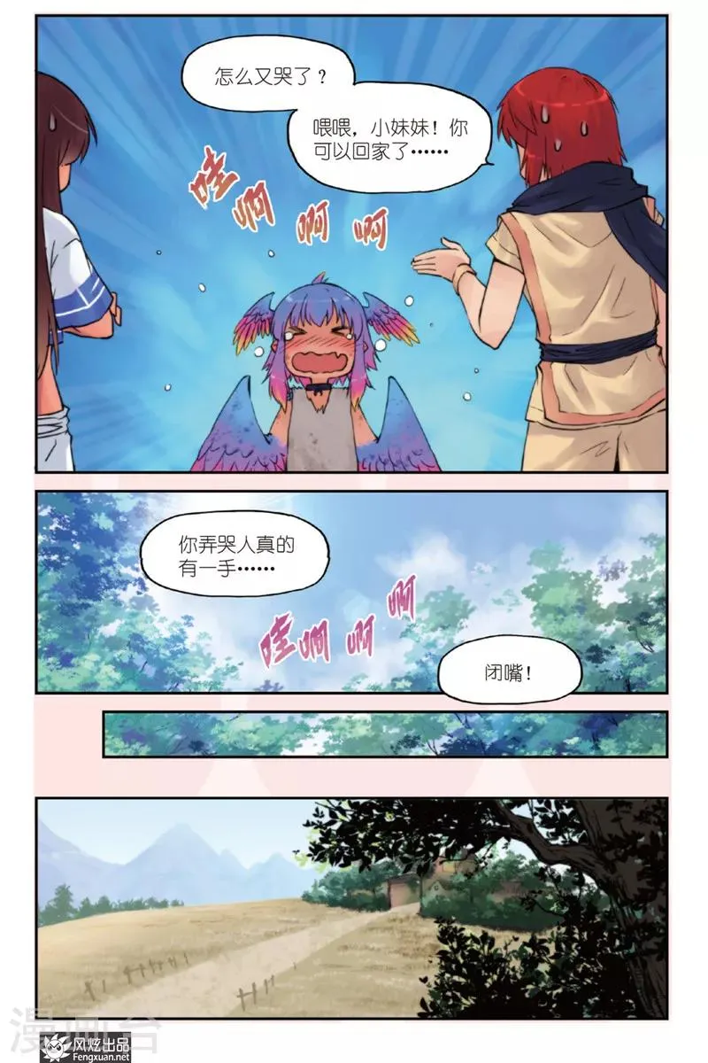 第3话 森林里的冲突 第13页