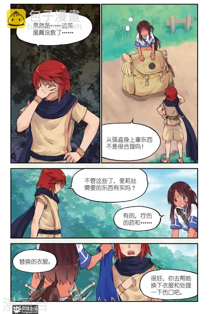 第4话 神秘人 第12页
