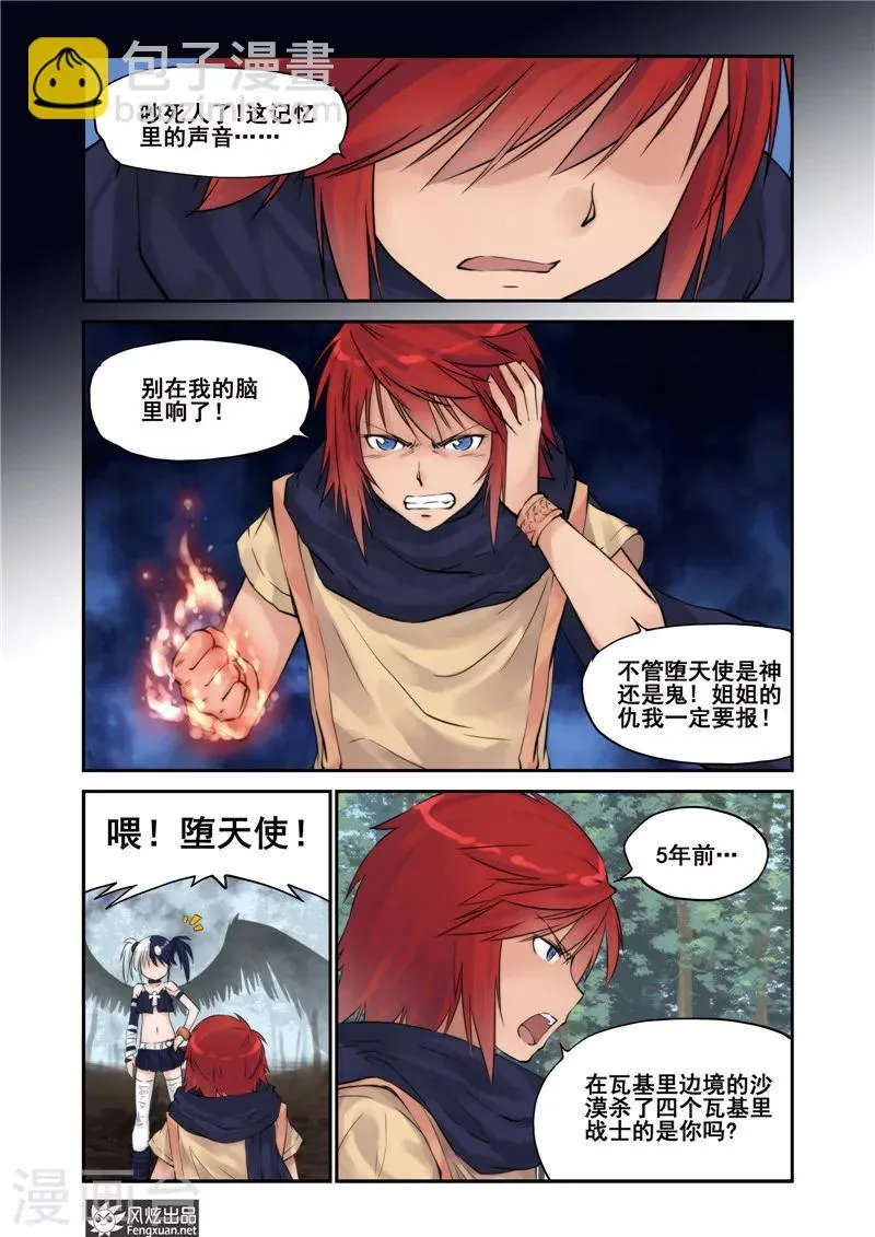 第8话 强敌 第4页