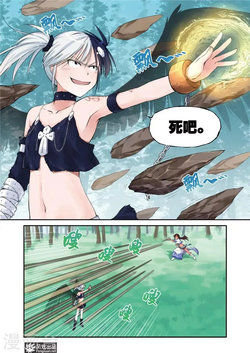 第8话 强敌 第14页