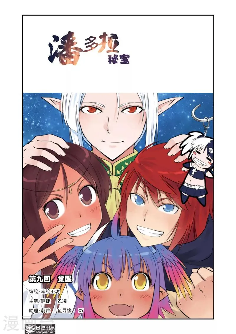 第9话 觉醒 第1页