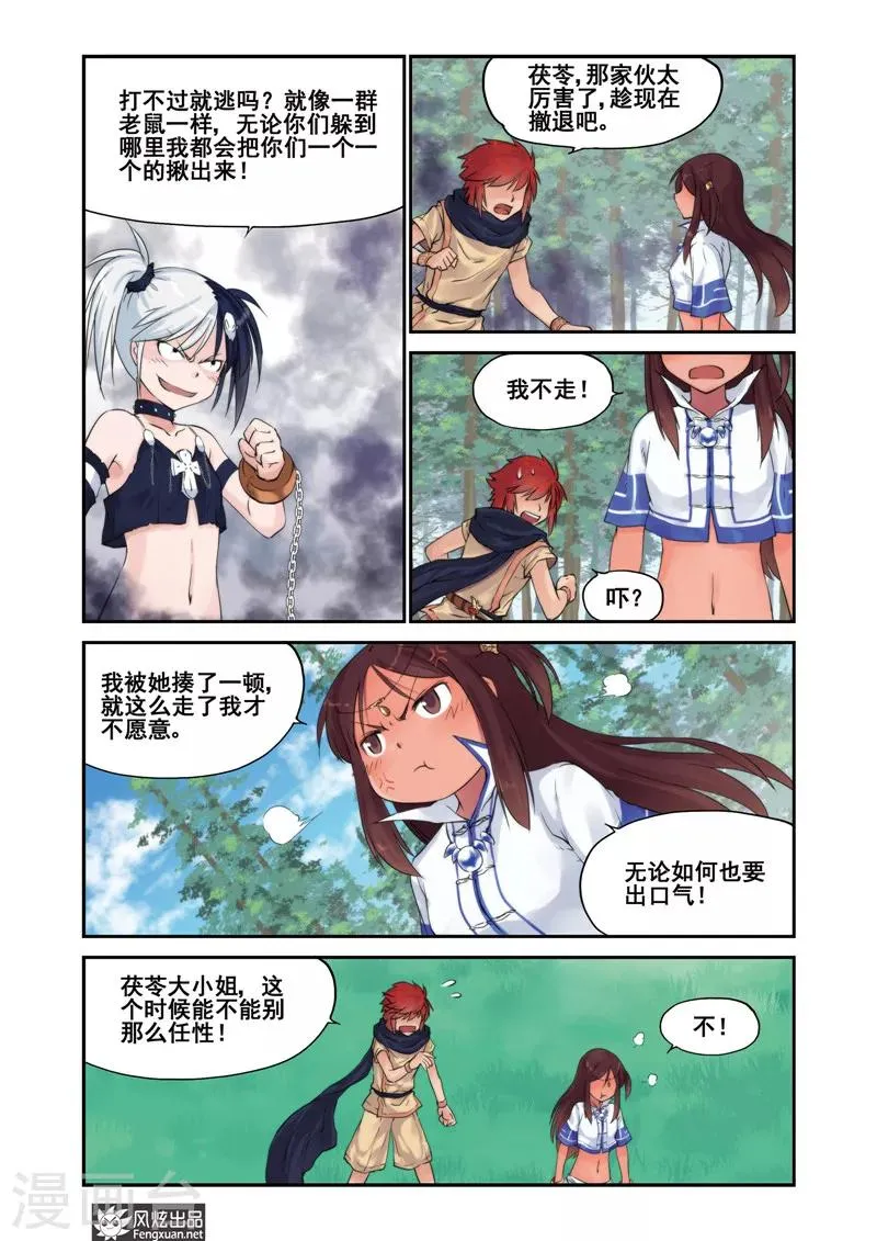 第9话 觉醒 第3页