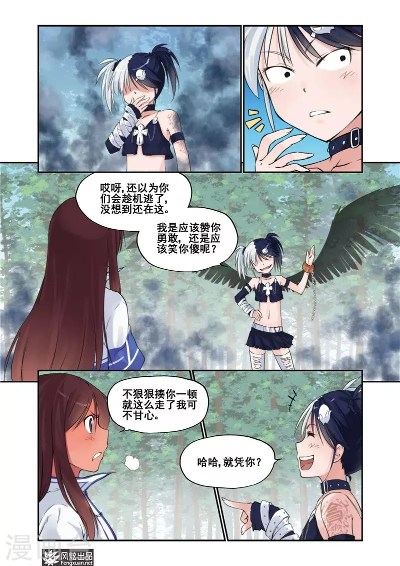 第9话 觉醒 第6页