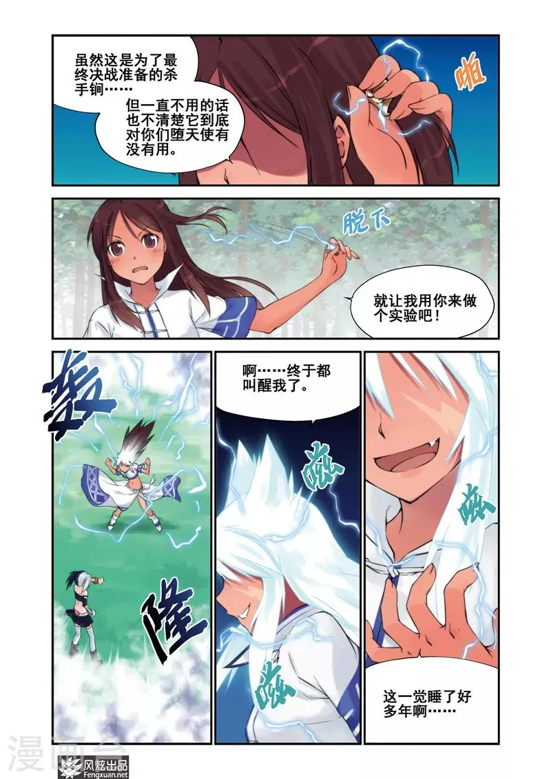 第9话 觉醒 第7页