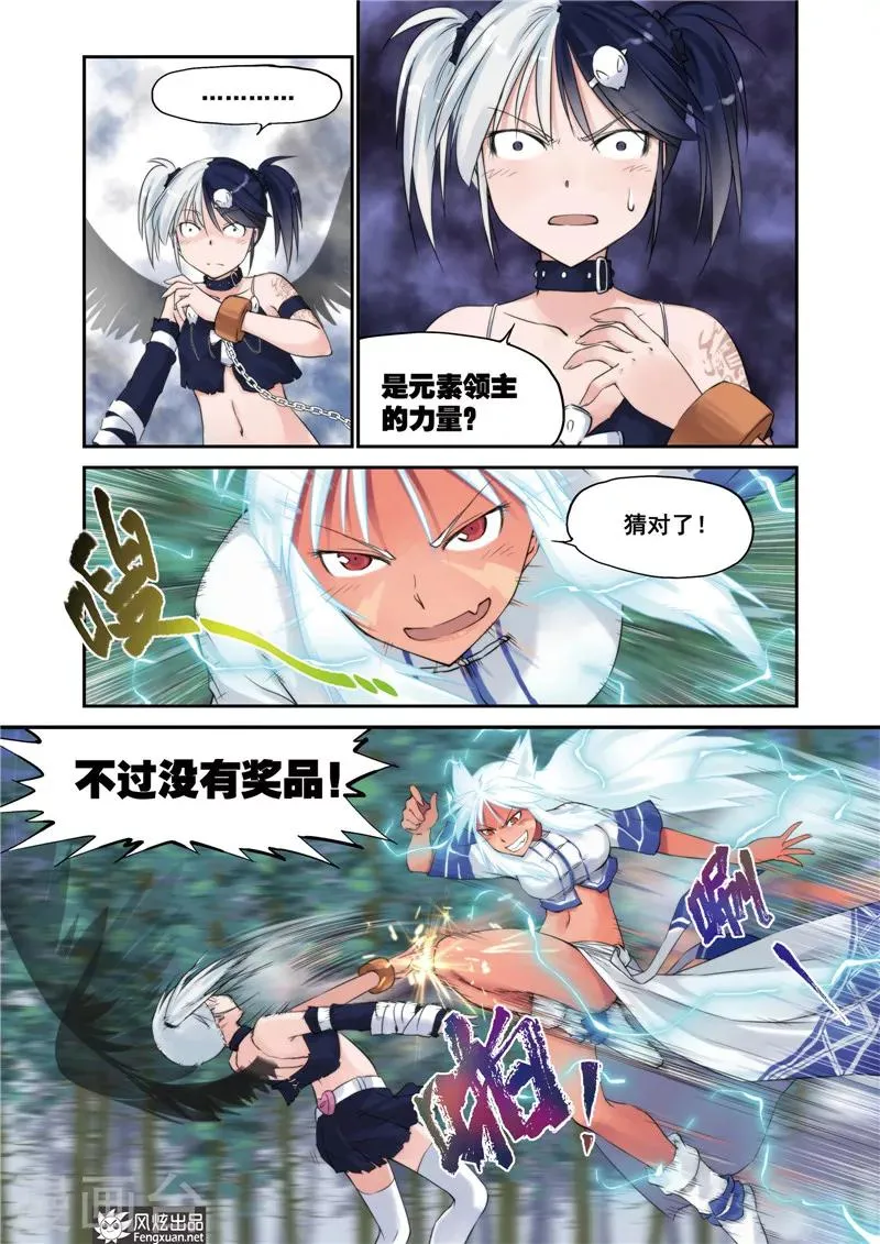 第9话 觉醒 第9页