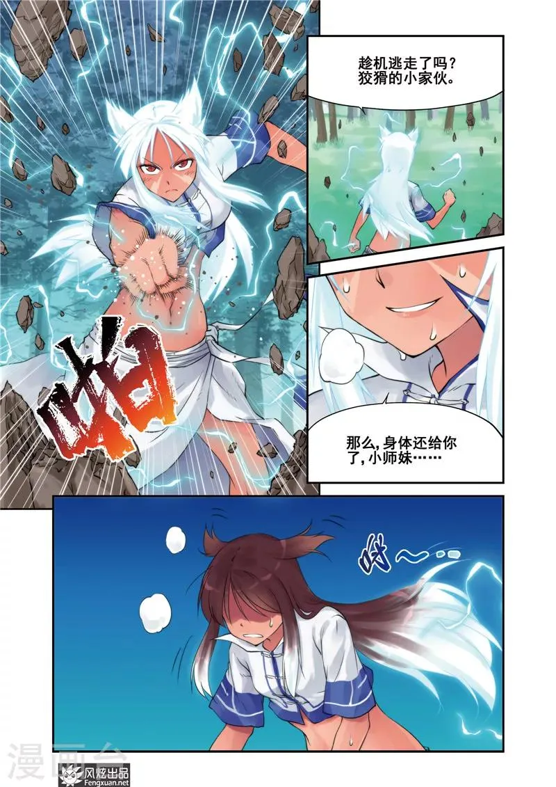 第9话 觉醒 第14页