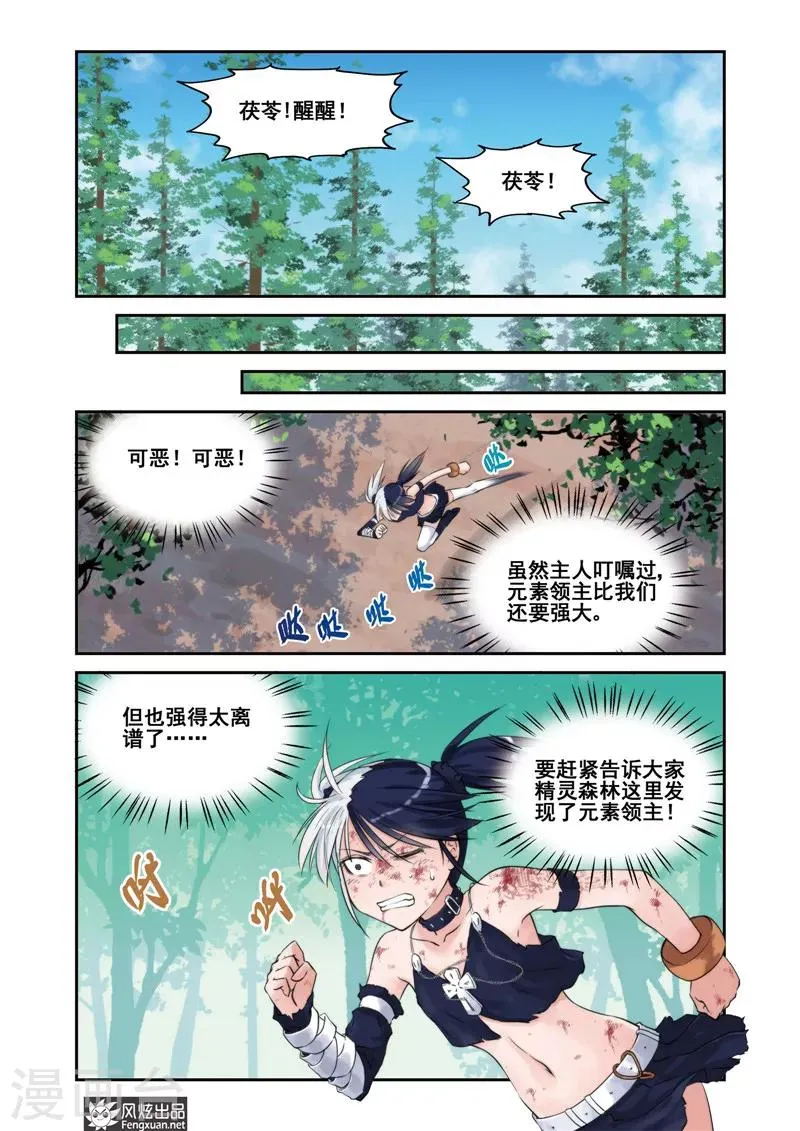 第9话 觉醒 第16页