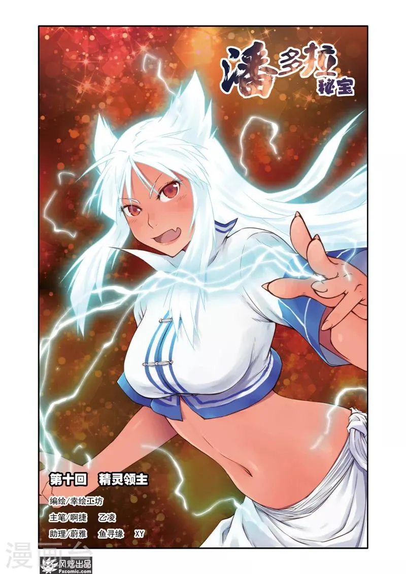 第10话 精灵领主 第1页