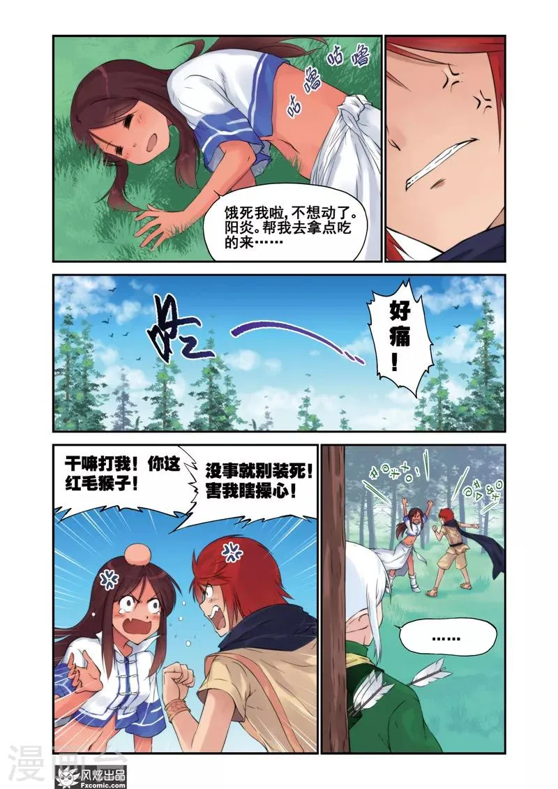 第10话 精灵领主 第3页