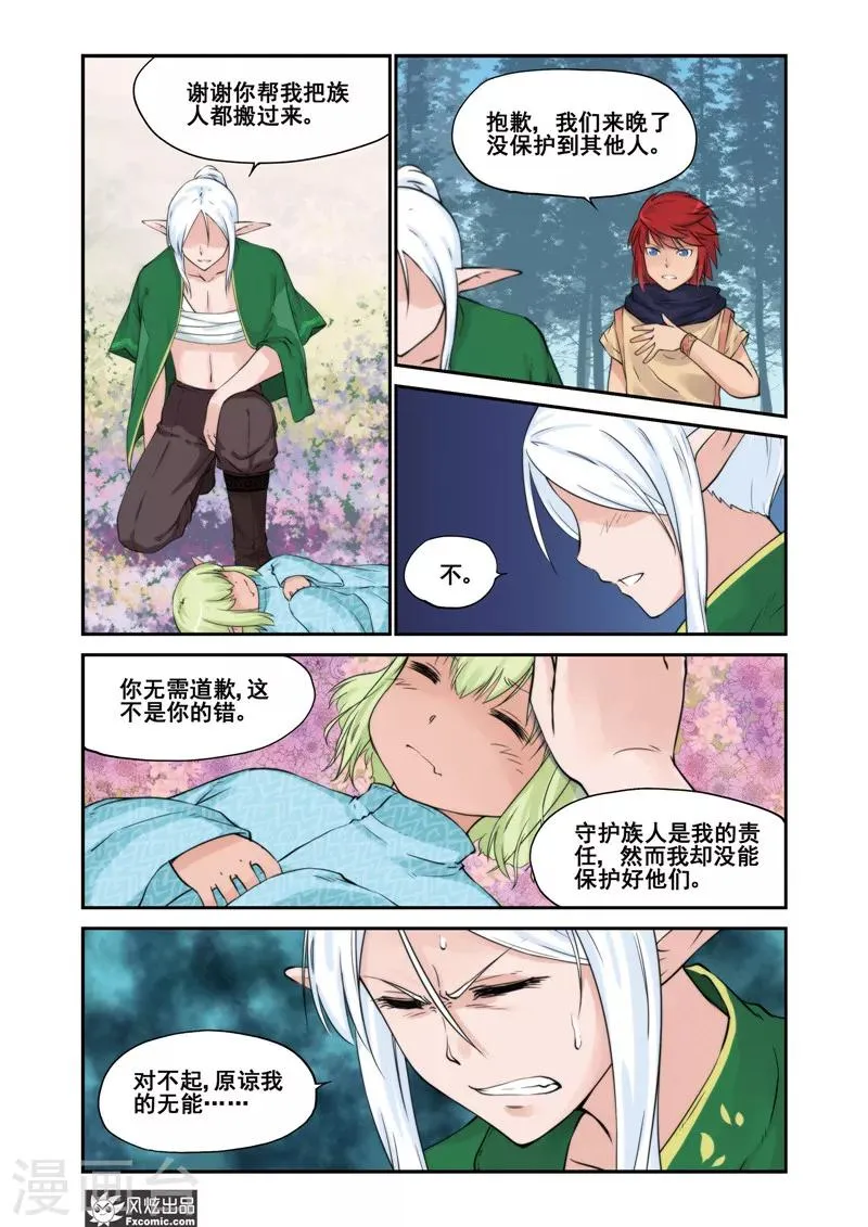 第10话 精灵领主 第5页