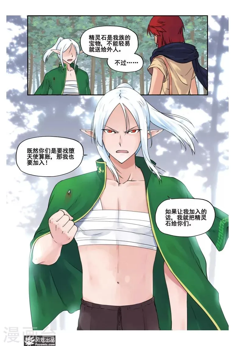 第10话 精灵领主 第9页