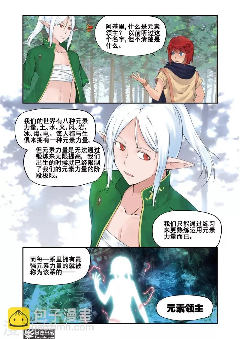 第10话 精灵领主 第12页