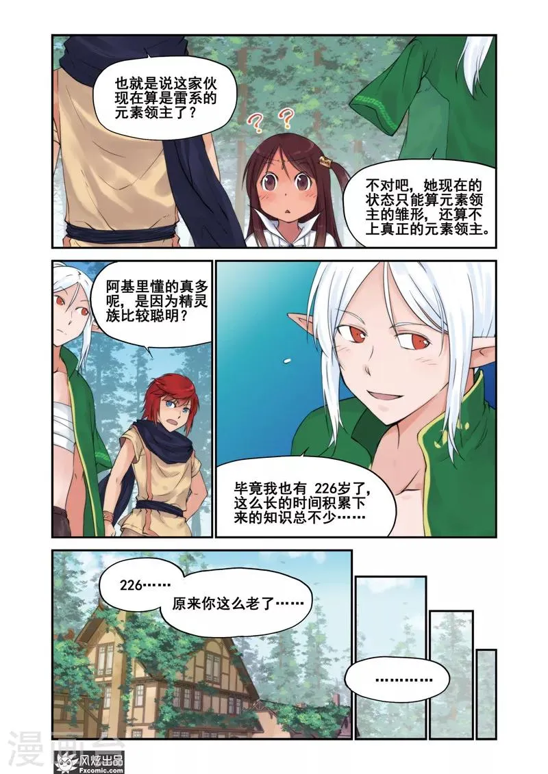 第10话 精灵领主 第13页