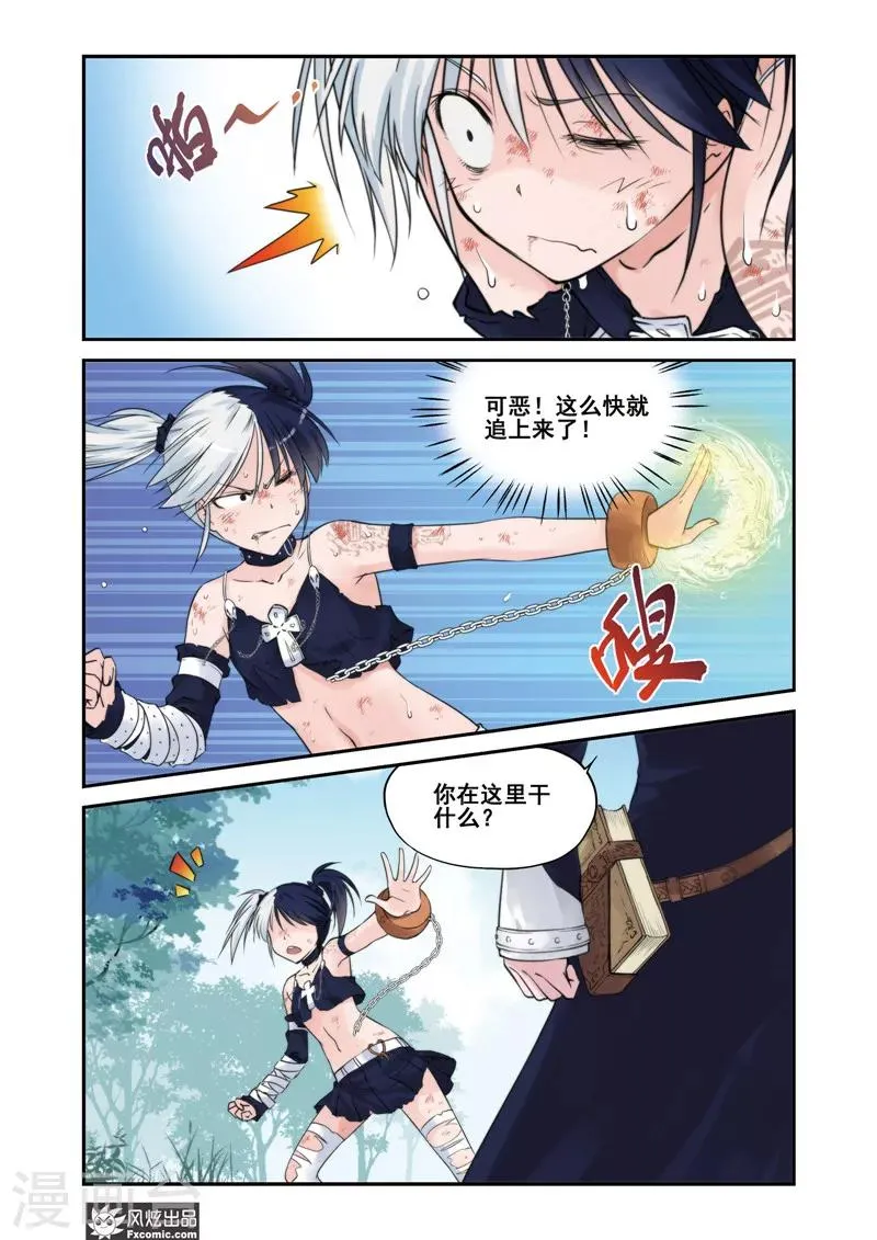 第10话 精灵领主 第15页