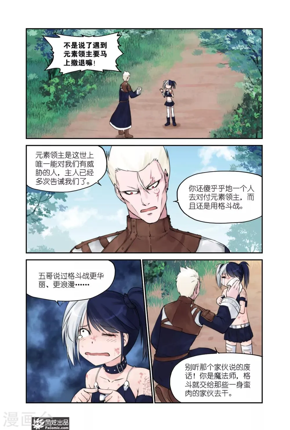 第11话 精灵石 第2页