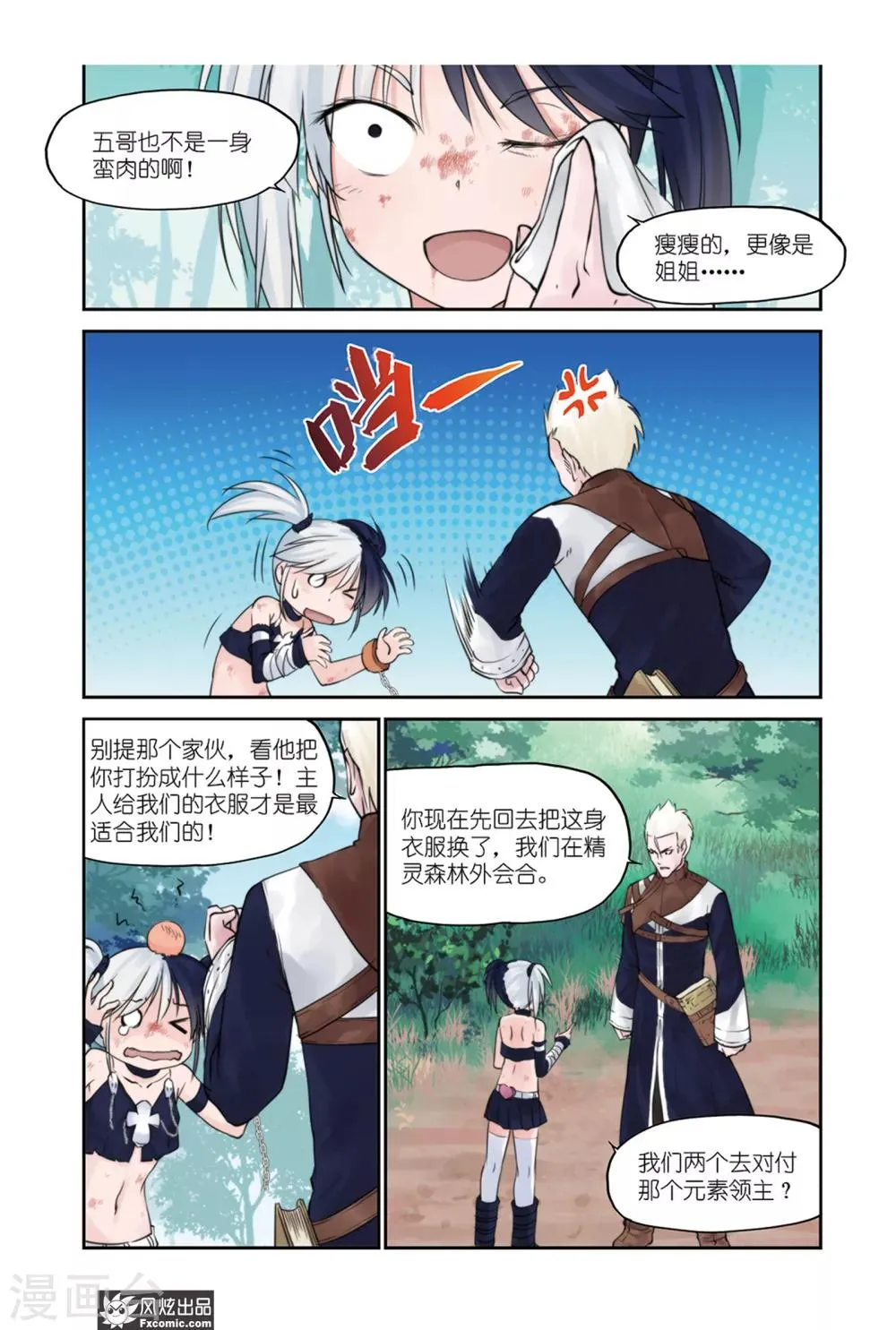 第11话 精灵石 第3页