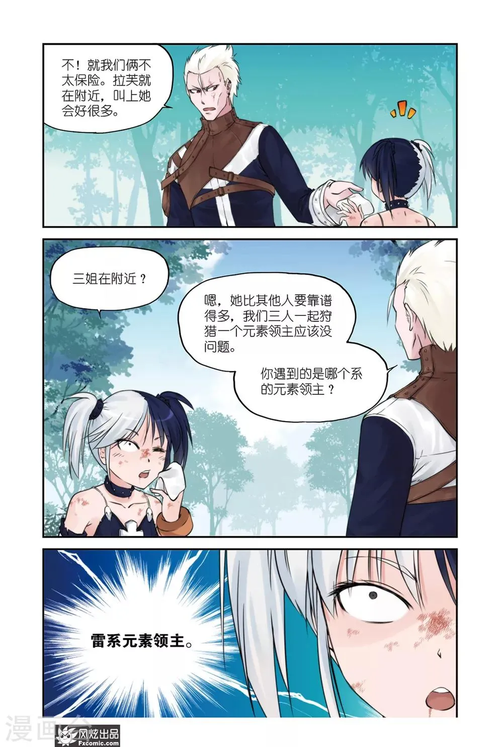第11话 精灵石 第4页