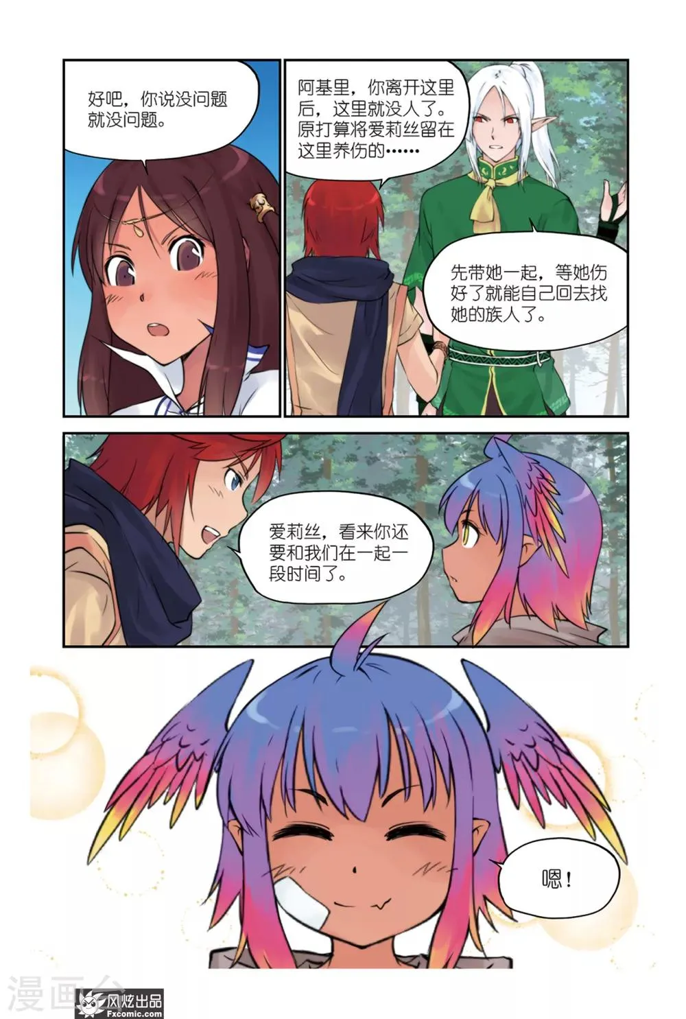 第11话 精灵石 第11页
