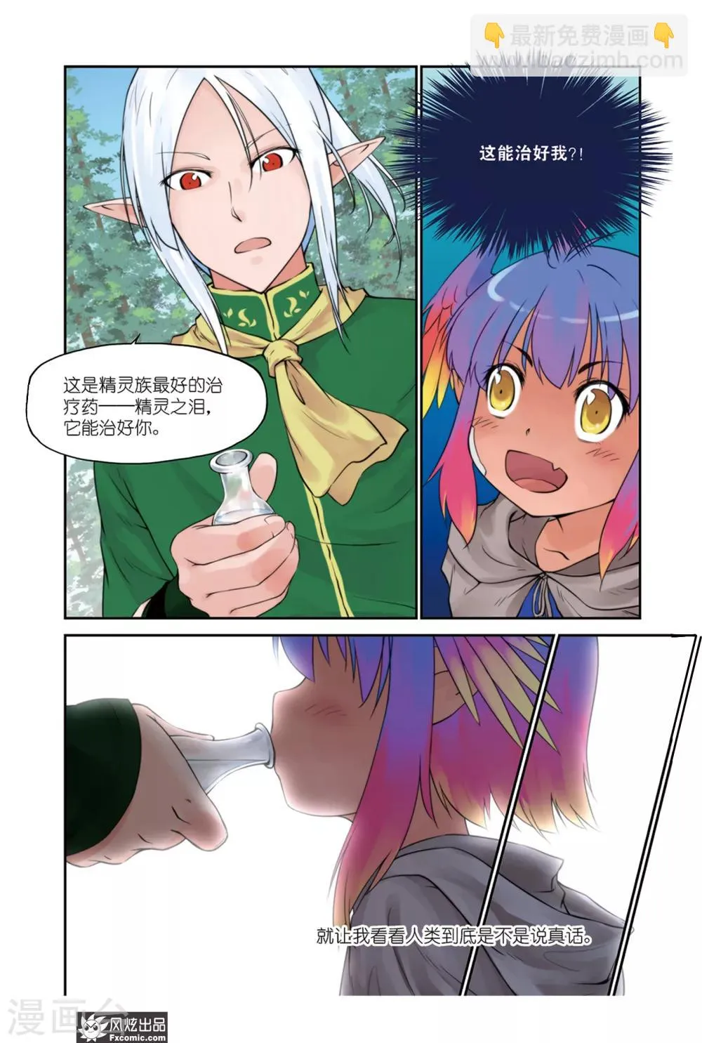 第11话 精灵石 第13页