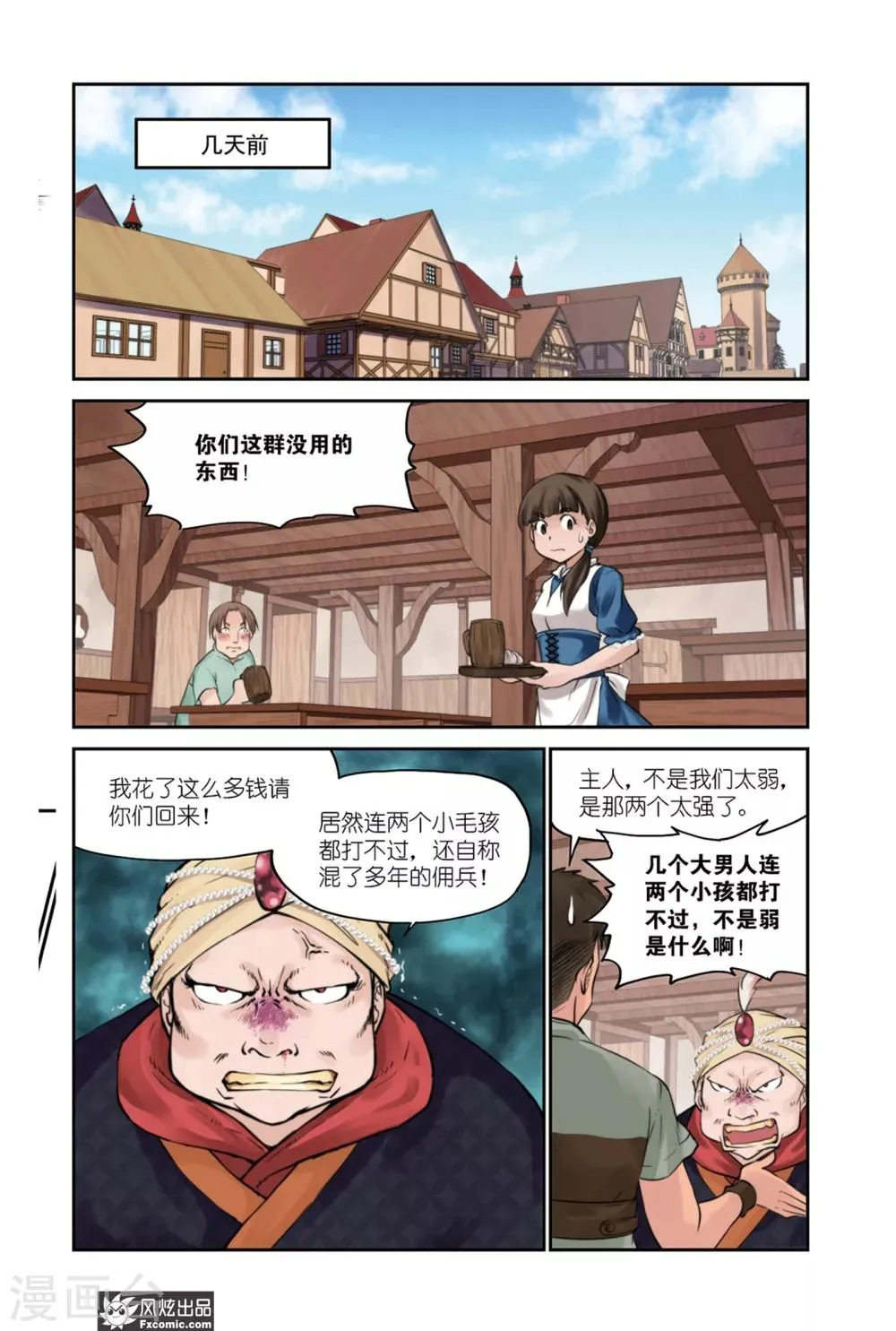 第11话 精灵石 第14页