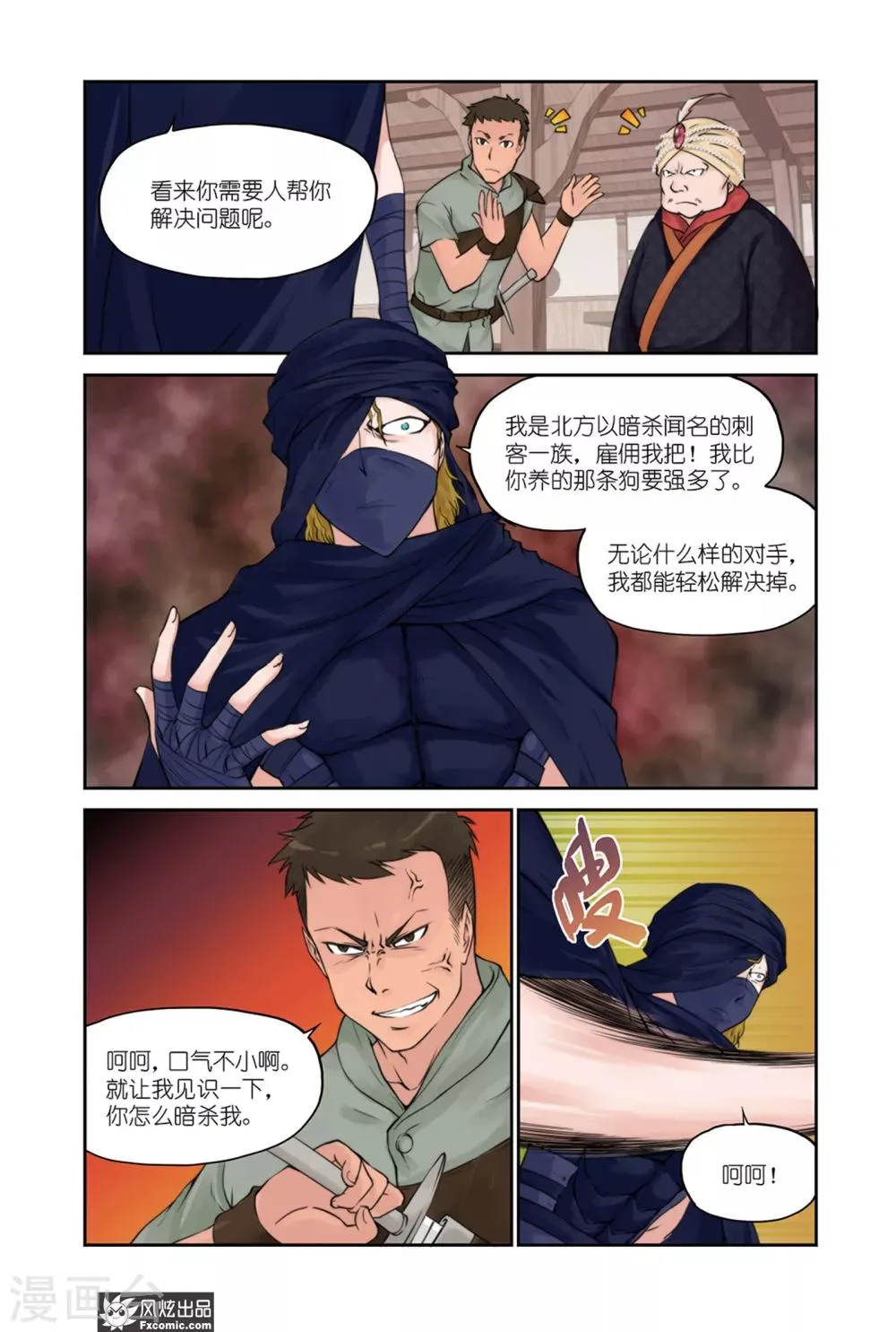 第11话 精灵石 第15页
