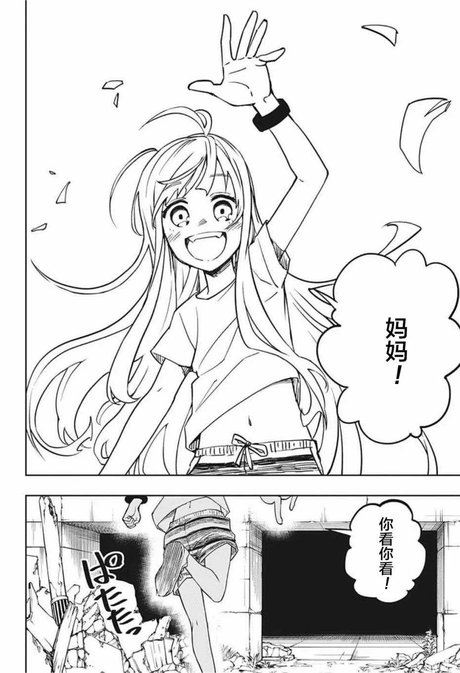 短篇 第11页