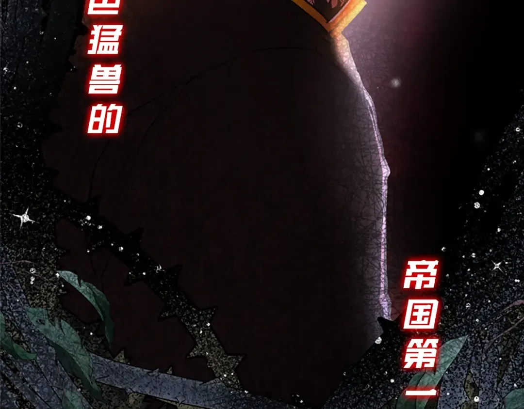 序章 家有猛兽崽 第3页