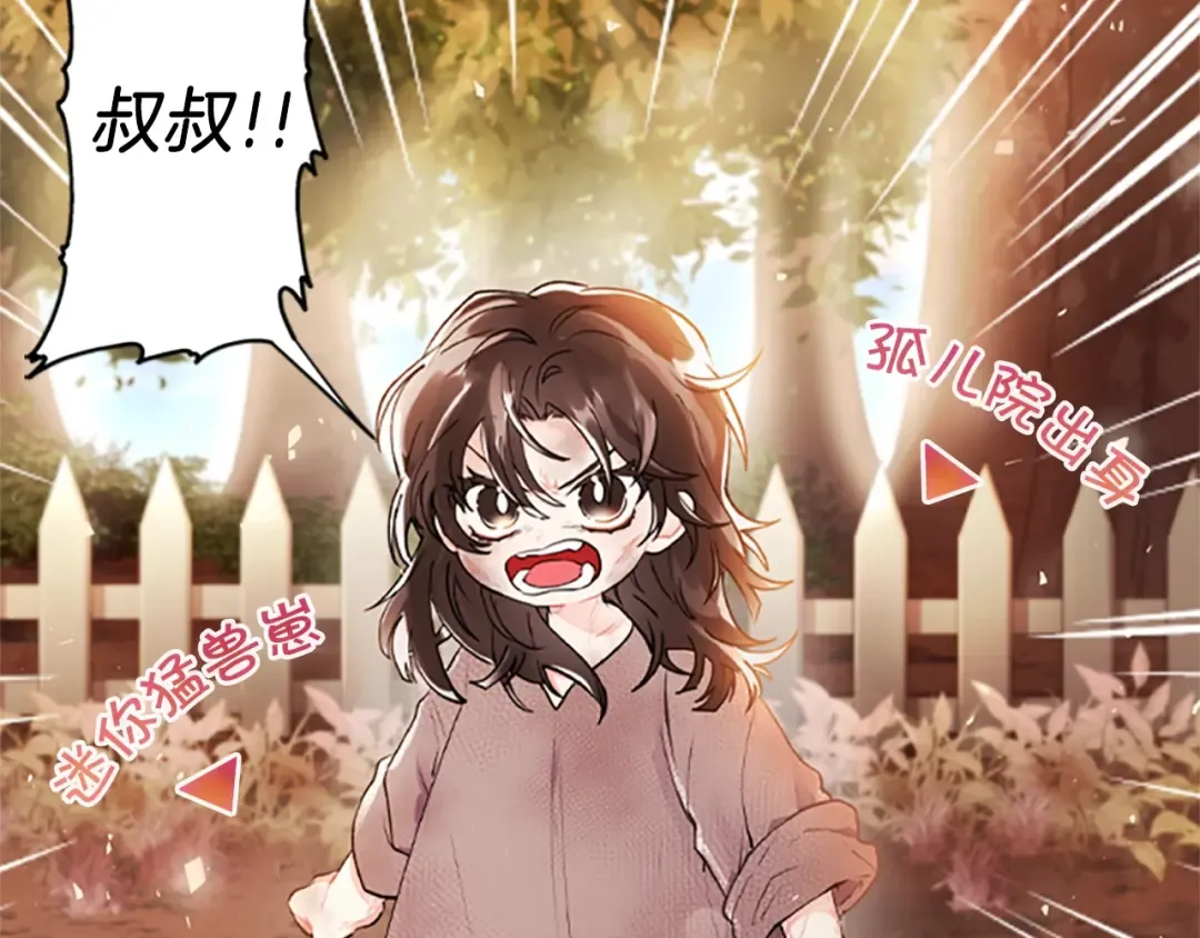 序章 家有猛兽崽 第13页