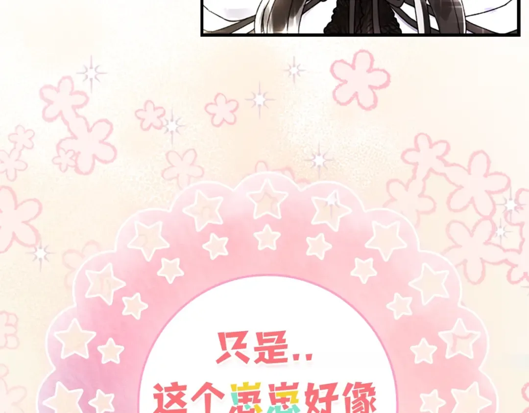 序章 家有猛兽崽 第33页