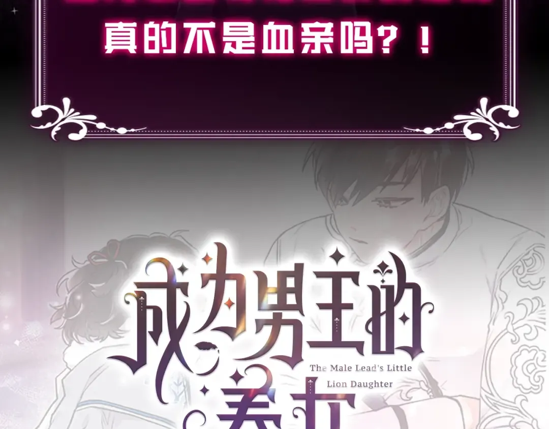 序章 家有猛兽崽 第52页