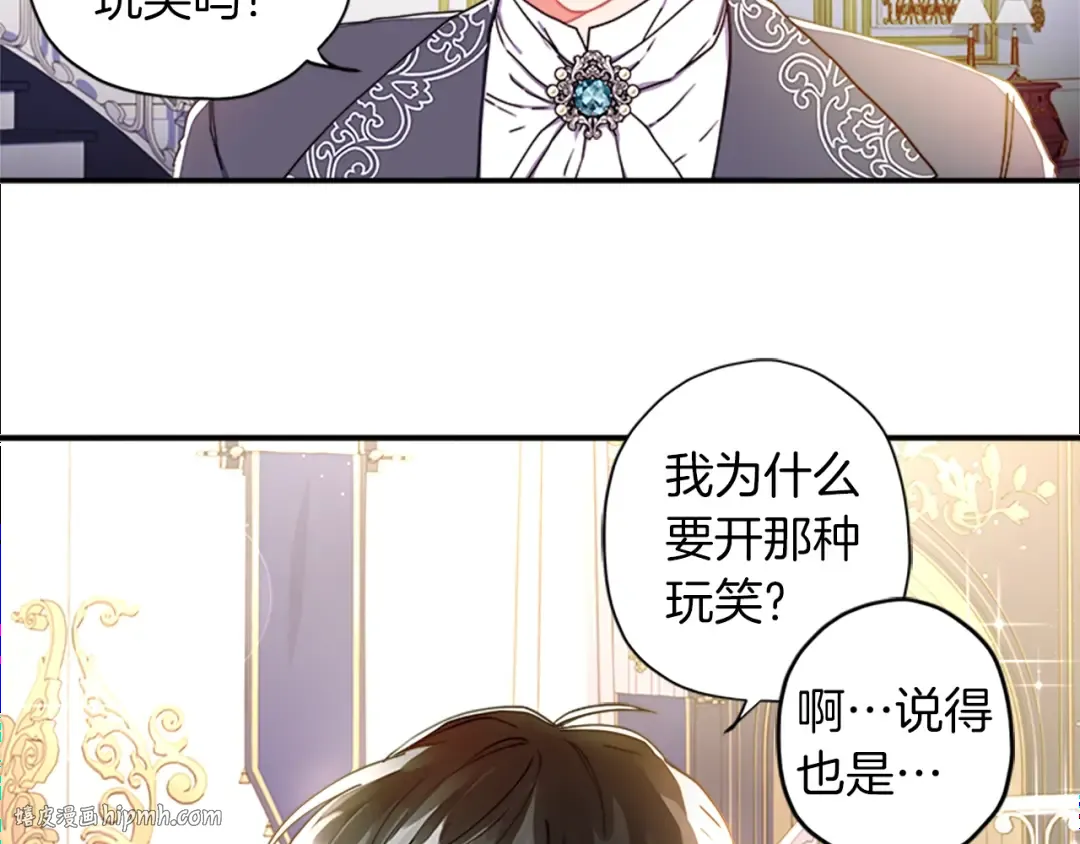 第1话 一切的开端 第32页