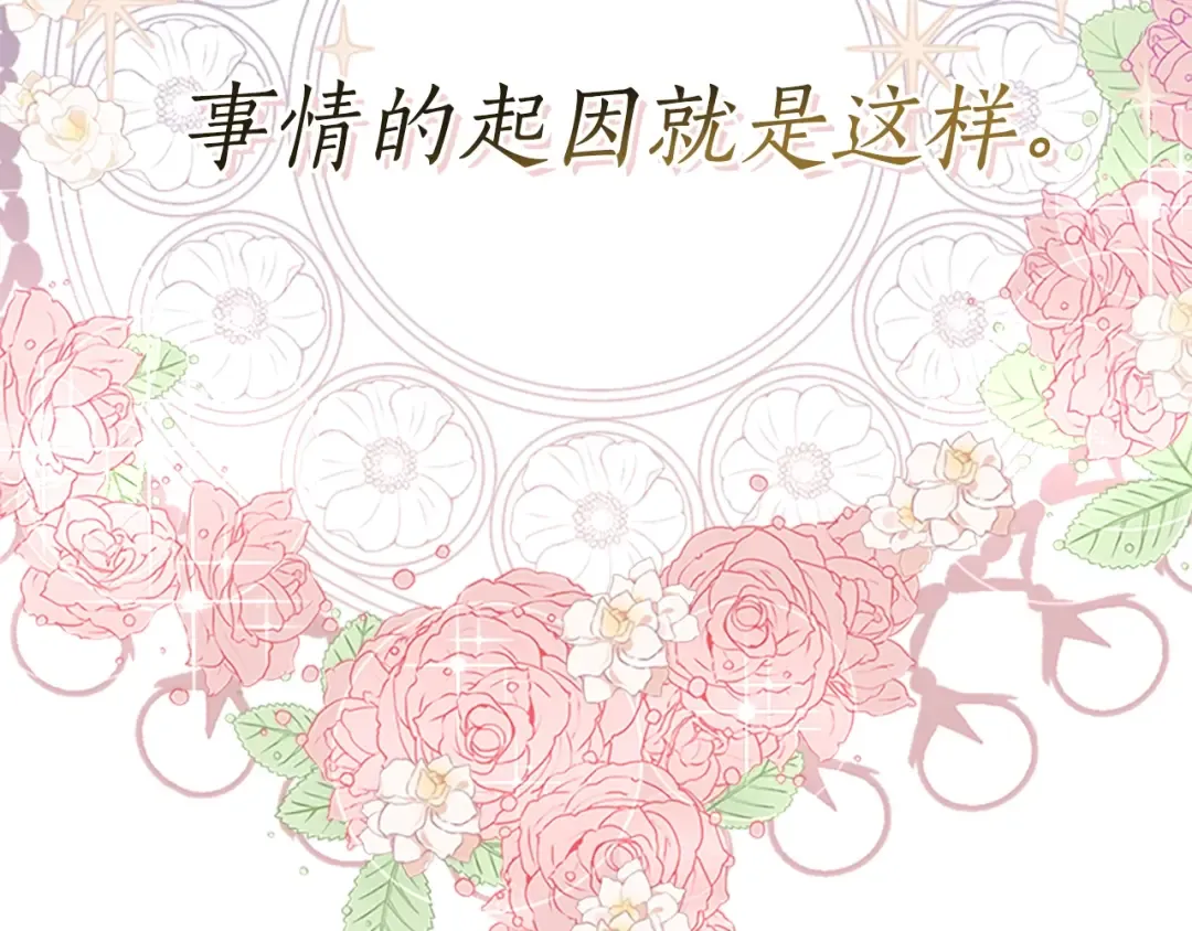 第1话 一切的开端 第35页