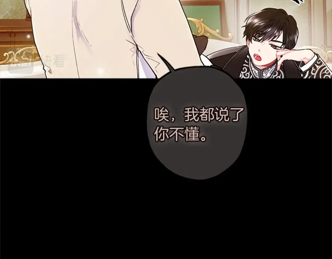 第1话 一切的开端 第81页