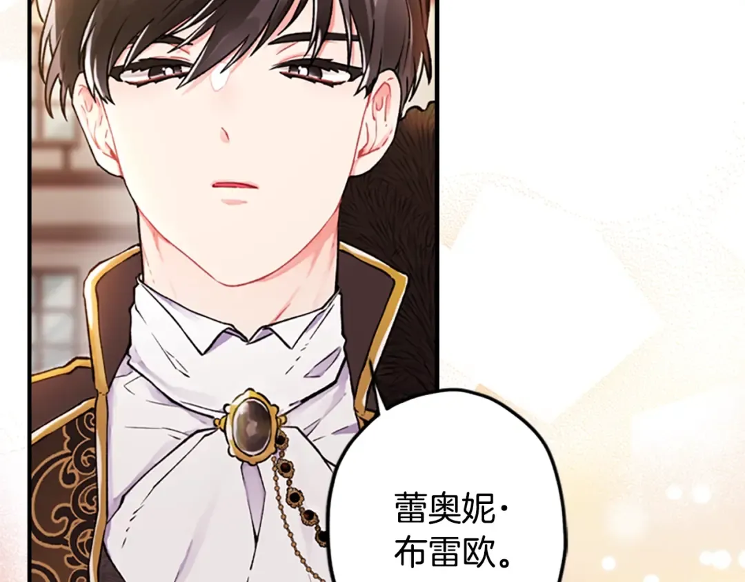 第2话 摆脱孤儿院 第2页